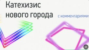 Катехизис. Вопрос 50. Что значит для нас воскресение Христа?