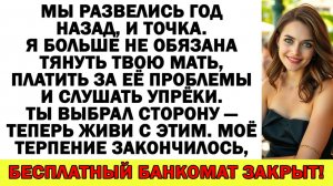Истории из жизни| Вы не засиделись? — бросила невестка |Аудио рассказы|Жизненные истории