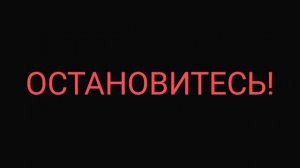 "ОСТАНОВИТЕСЬ", стихи Александра Домбровского