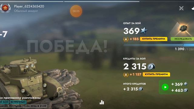 играю в транк блис