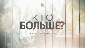 "МЕЧЕННЫЕ ОГНЕМ" проповедует Михаил Дарбинян (Онлайн служение 11.04.2026)