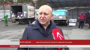 Во Владикавказе провели сельскохозяйственную ярмарку