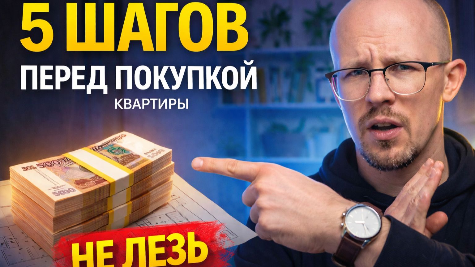 5 шагов, чтобы не слить деньги в недвижимости (шаг 1 — не лезь)