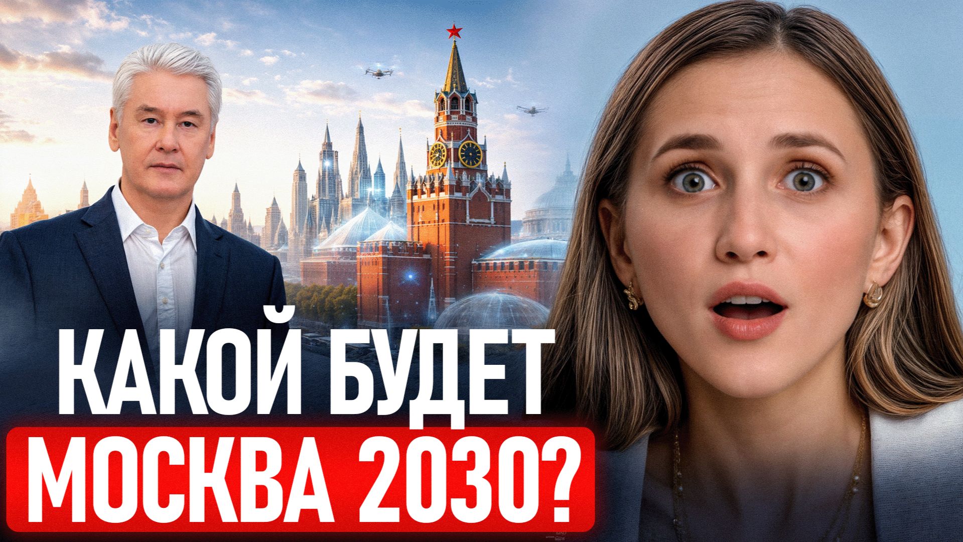 Во что превратится Москва в 2030? Эти проекты изменят Москву НАВСЕГДА!