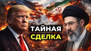 Израиль в ярости: На какие унизительные уступки пошли США и Иран?