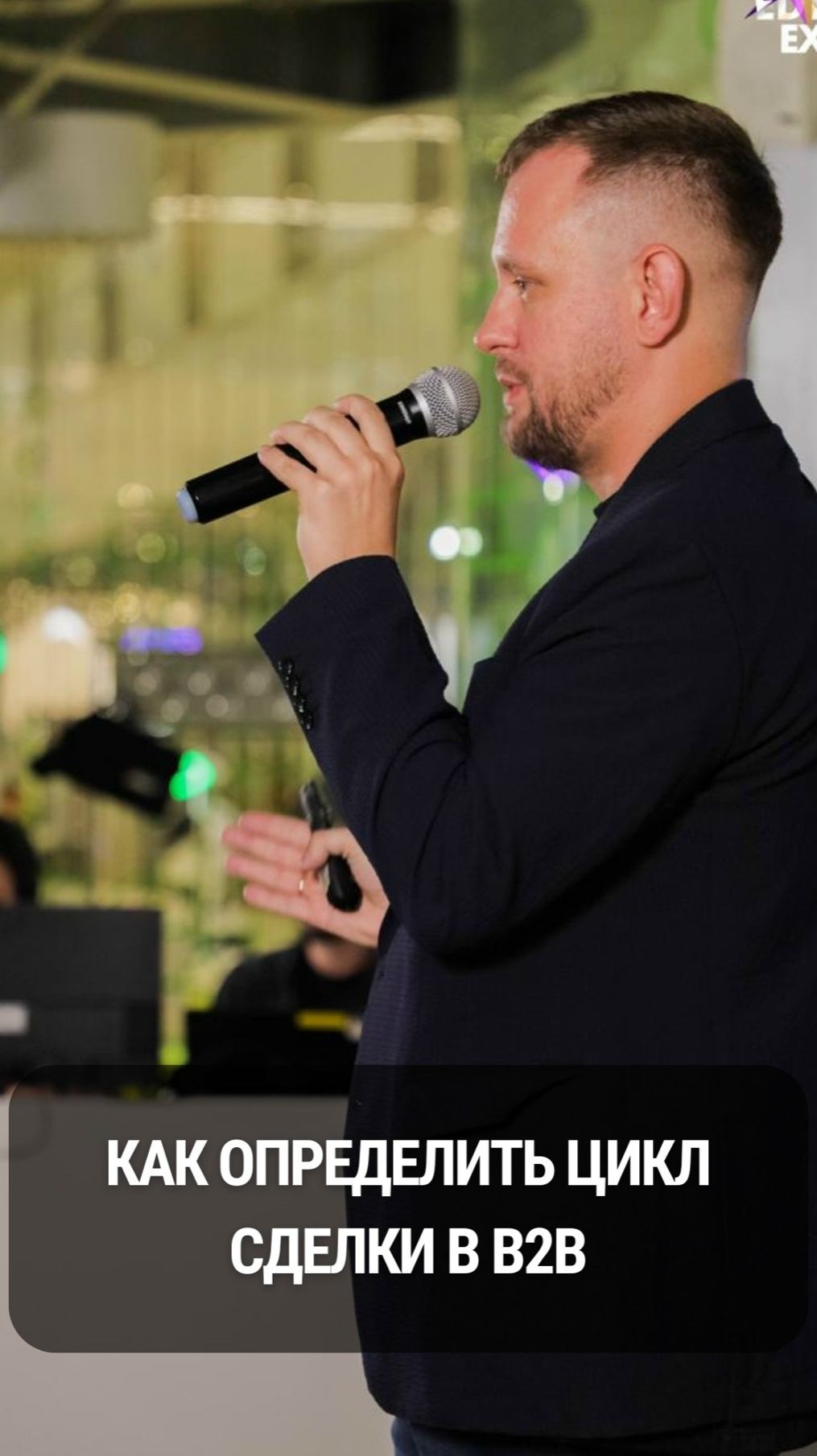 Как определить цикл сделки в B2b