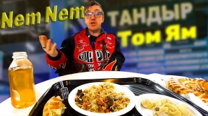 Фуд похождения в поисках еды сравнение Паназиатской кухни и Узбекской кухни