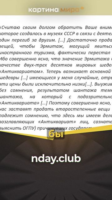 За какую цену были проданы шедевры из Эрмитажа?