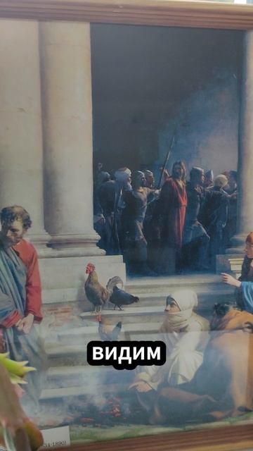 Тайная Вечеря-Гефсимания-Отречение Петра