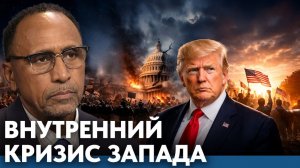 Кризис Запада; может ли всё измениться изнутри - Гарланд Никсон