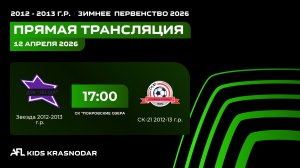 "Звезда" - "СК-21" | Зимнее Первенство