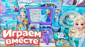 Играем в игрушки из мультика !ЧАСТЬ 2! Холодное сердце ! Эльза ❄️ видео для детей