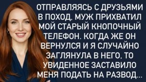 Истории из жизни|Муж прихватил телефон|Аудио рассказы|Аудиокниги слушать онлайн|Жизненные истории
