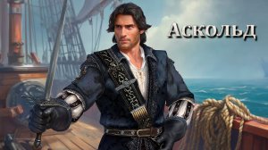 Caribbean Legend Age of pirates на Невозможном #26