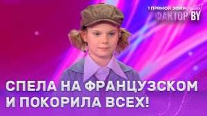 Шура Зинкевич — Papaoutai (cover Afro Soul) | ФАКТОР.BY. Дети | 1 сезон | 5 выпуск | Прямой эфир