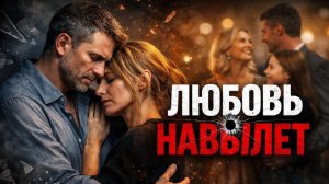 Истории измен - Две семьи были разрушены