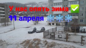У нас выпал снег ❄️ ❄️ ❄️