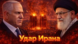 Удар Ирана у Димоны — растёт ядерная напряжённость