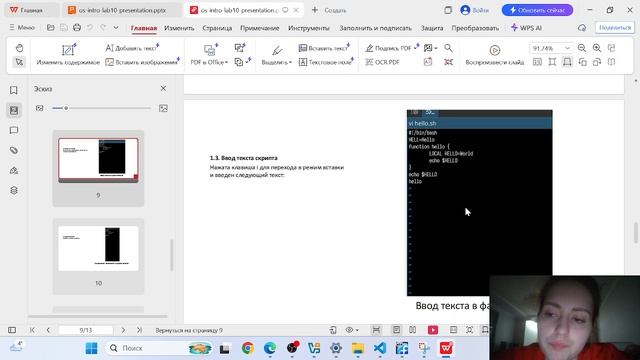 защита презентации к lab10 смотреть онлайн
