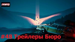 Прохождение Pacific Drive - Серия 48: Трейлеры Бюро