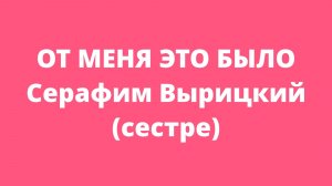 HONE | НАСЛЕДИЕ | Сестре ....