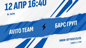 Avito Team - Барс Груп
