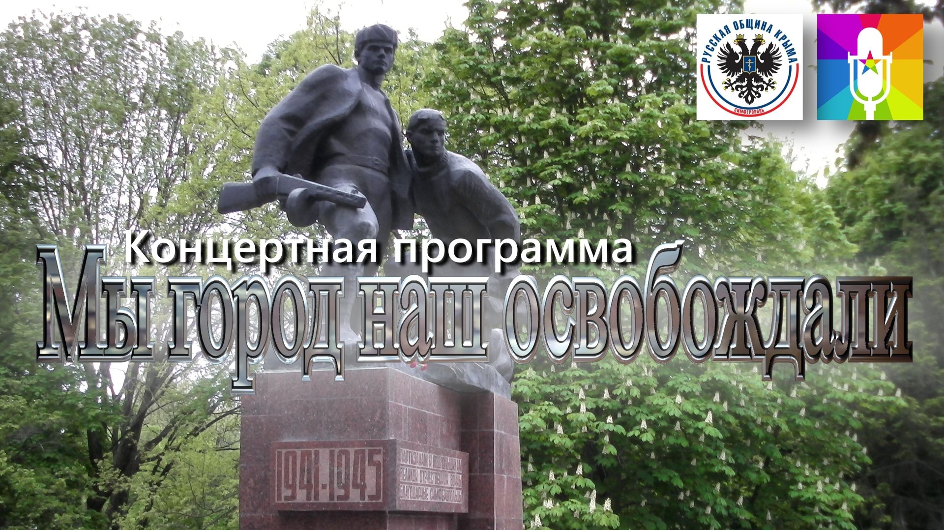 Концертная программа 