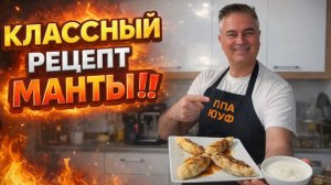 Муж готовит интересно манты‼️🇹🇷 Классное тесто!