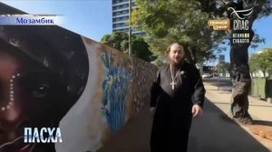 Пасхальное поздравление из Африки!