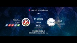 СПАРТА - НИКА | КОСМИЧЕСКИЙ КУБОК 2026 | ДЕТСКАЯ ЛИГА НМЛ