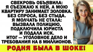 Истории из жизни| Свекровь решила отдать мой дом золовке! |Аудио рассказы|Жизненные истории