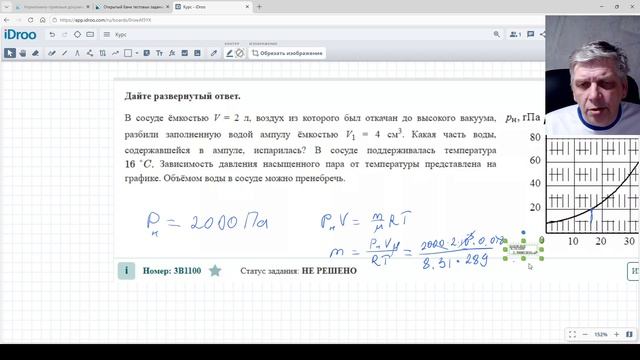 Окончание влажности