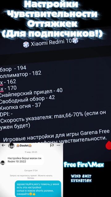 Настройки чувствительности для оттяжек по игре Free Fire/Max 2026! - для моих подписчиков!