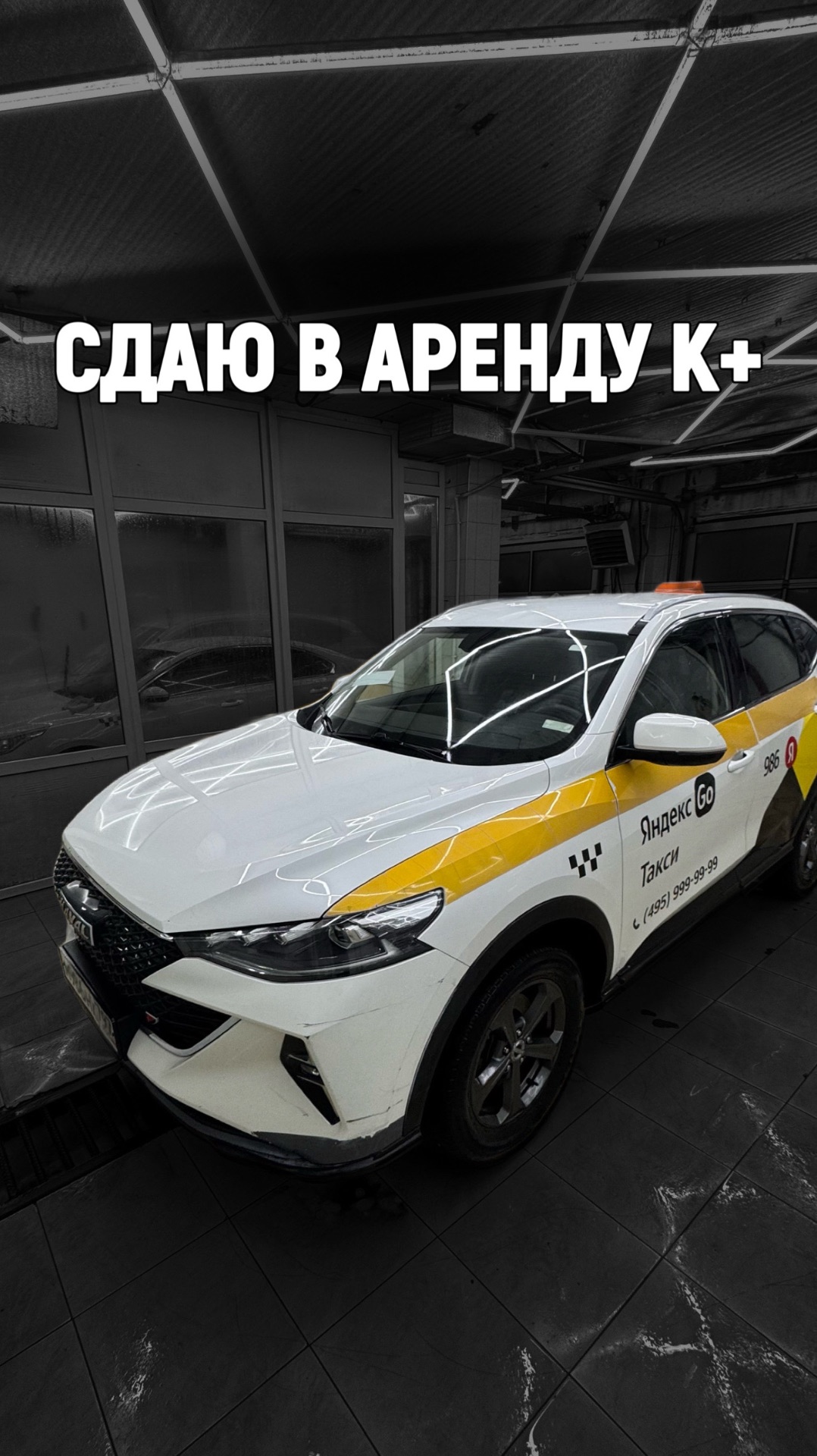 Haval F7 в такси | Аренда авто| Такси | Что нужно для работы в такси | Сколько зарабатывают таксисты