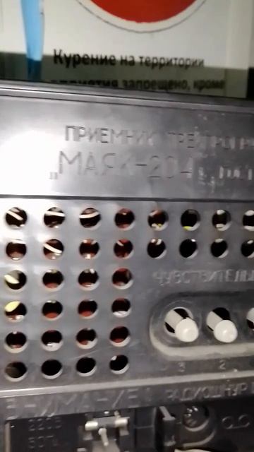 МАЯК 204 #винтаж #ретротехника #радиотехника #ретро