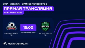 "Кристалл" - "ФК ХК" | Зимнее Первенство