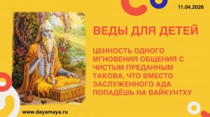 Веды для детей