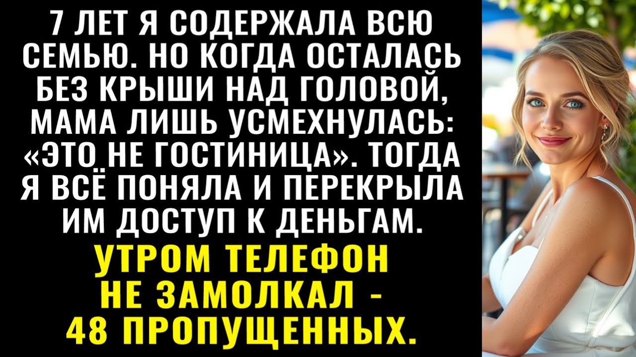 Истории из жизни| 7 лет я тянула семью |Аудио рассказы|Жизненные истории смотреть онлайн