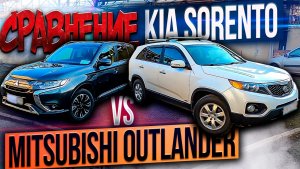 СРАВНЕНИЕ Mitsubishi Outlander или Kia Sorento КТО ЛУЧШЕ?