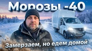 МАШИНА ЗАМЕРЗАЕТ, добираюсь по тихоньку домой