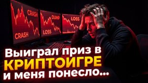 БЫЛА МЕЧТА КУПИТЬ МАШИНУ И ПОСТРОИТЬ ДОМ / Лудоманы, игроки / Ставки на спорт / Криптовалюта