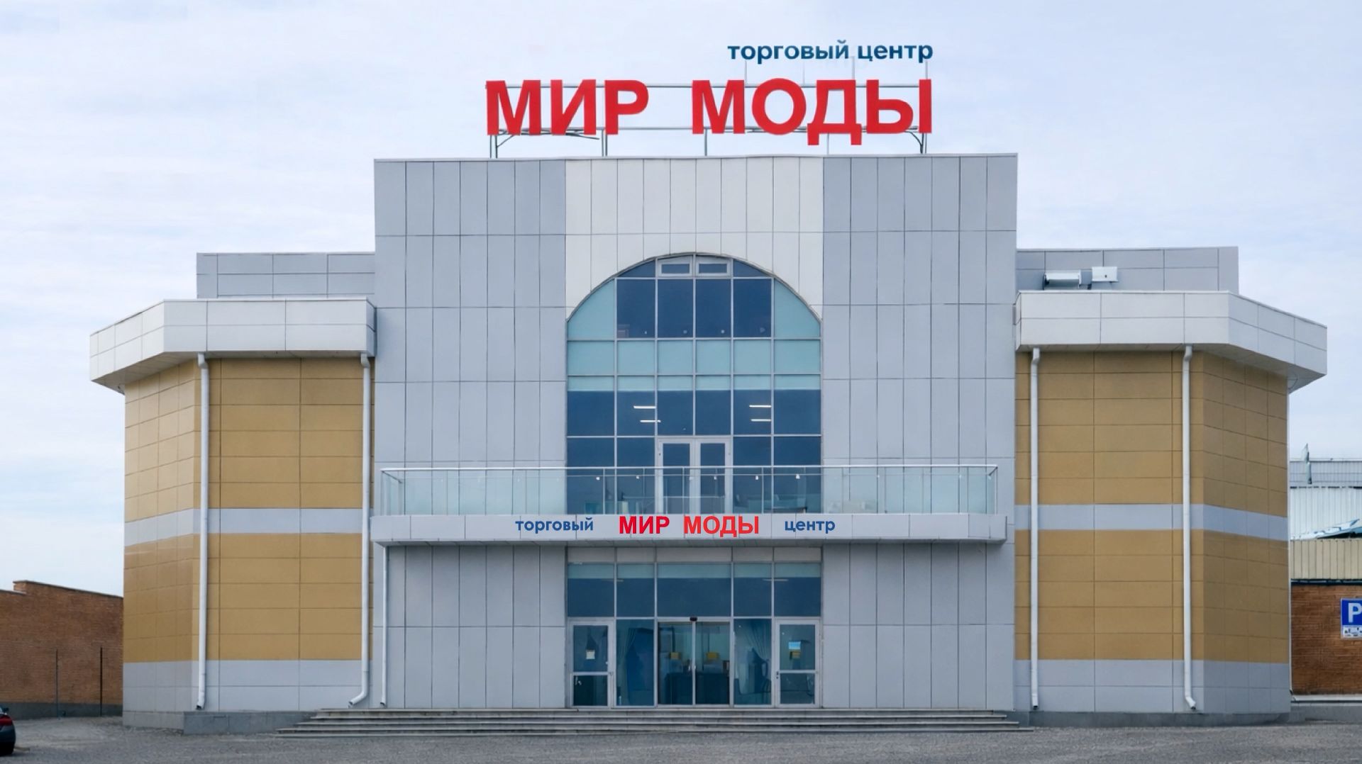 ТЦ «МИР МОДЫ» — СКОРО ОТКРЫТИЕ!