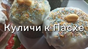 Стряпаем куличи к Пасхе сами вкусно и экономно. Как сделать формы для куличей