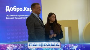 ⚡️Мир начинается с добра: В Донецке волонтёрам вручили «Добро.Карта»