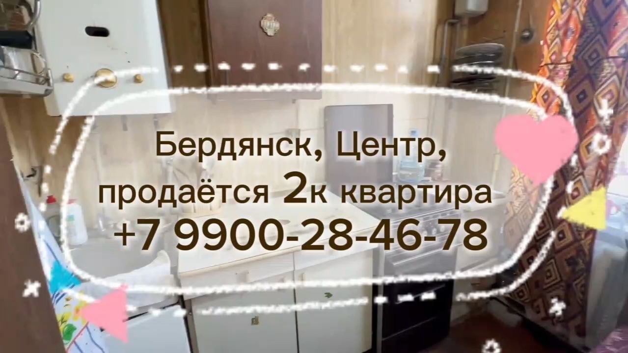 2к квартира в центре Бердянска