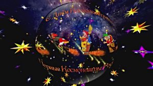 С Днём Космонавтики 17! Первые космонавты России!!! Музыкальная открытка!