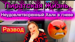 Патологическая Неудовлетворённость Кучи пугает, Володенька, Беги, Халк в Гневе страшен и опасен...