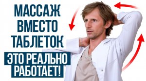Всего ОДИН раз сделал и голова НЕ БОЛИТ! / Как избавиться от МИГРЕНИ навсегда?