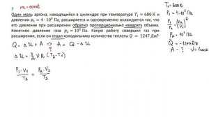 11 кл первый закон сложное з7