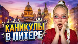 VLOG / КАНИКУЛЫ с EViK_BLOG
